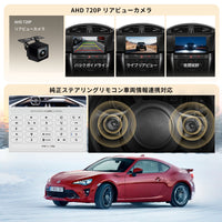 V14GT8609 Toyota 86 / Subaru BRZ専用9インチAndroid 15ナビ