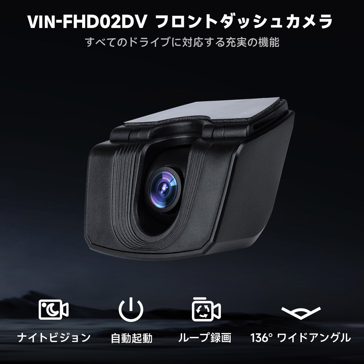 VIN-FHD02DV FHD 1080P 高画質車載カメラ リアルタイム録画ドライブレコーダー