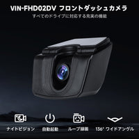 VIN-FHD02DV FHD 1080P 高画質車載カメラ リアルタイム録画ドライブレコーダー
